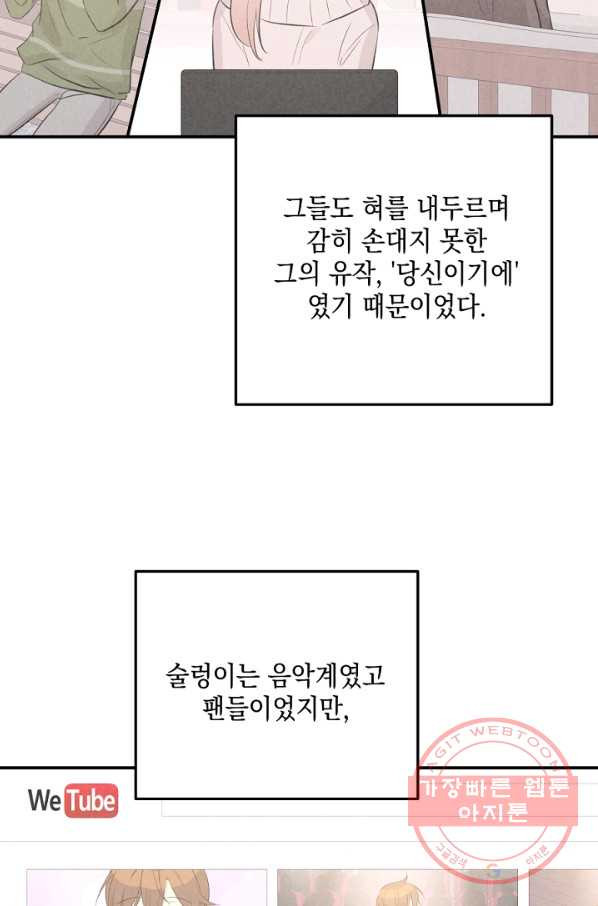 우리 삼촌은 월드스타 115화 - 웹툰 이미지 54