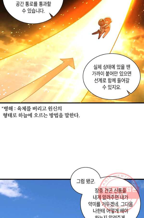 수련만 삼천년 227화 - 웹툰 이미지 9