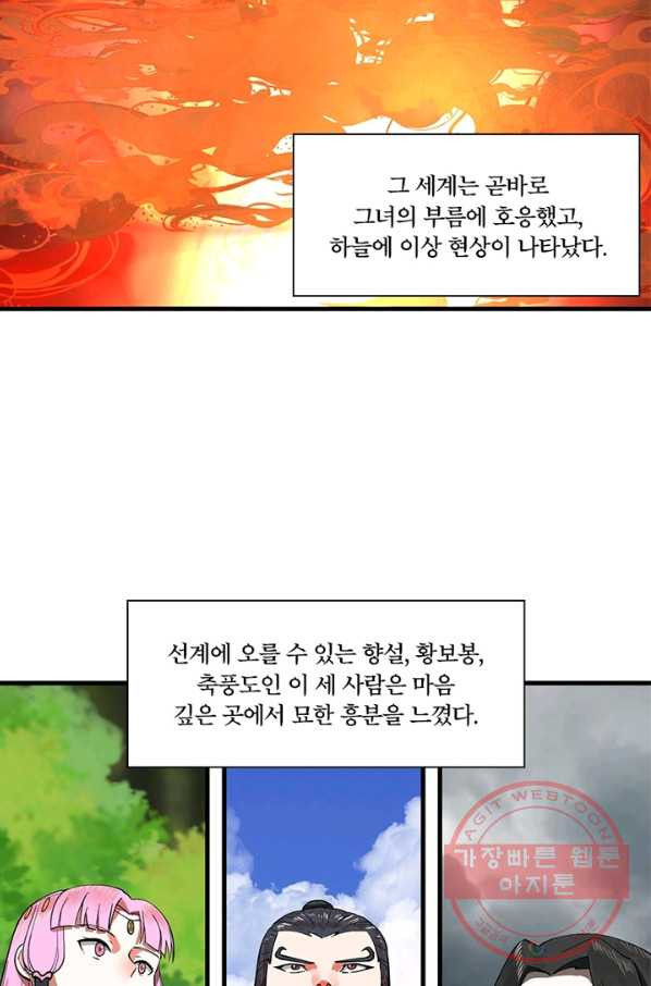 수련만 삼천년 227화 - 웹툰 이미지 31