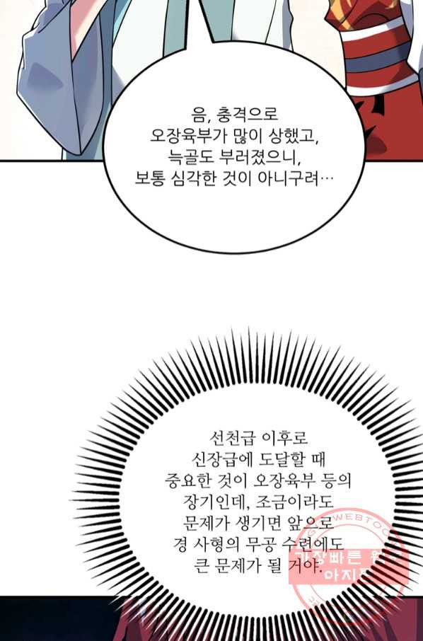 무영삼천도 73화 - 웹툰 이미지 2