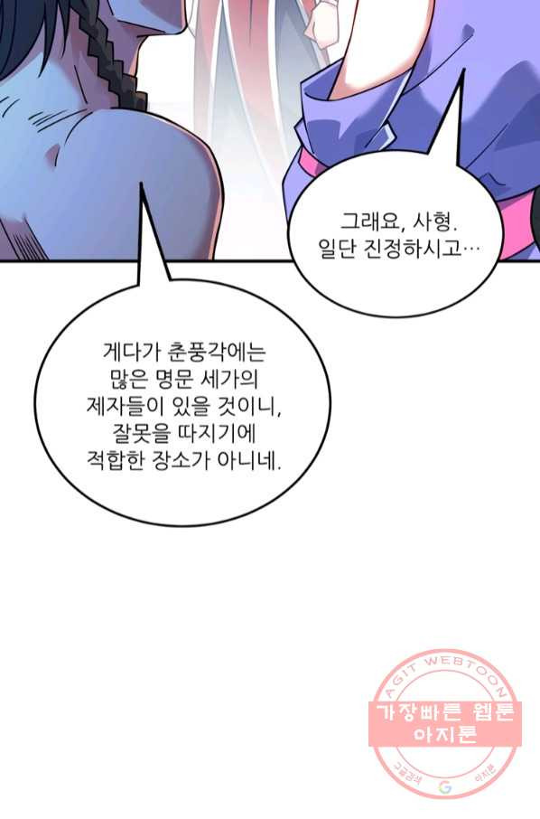 무영삼천도 73화 - 웹툰 이미지 69