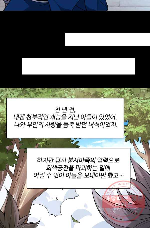 미녀 사부들에게 길들여지는 법 56화 - 웹툰 이미지 63