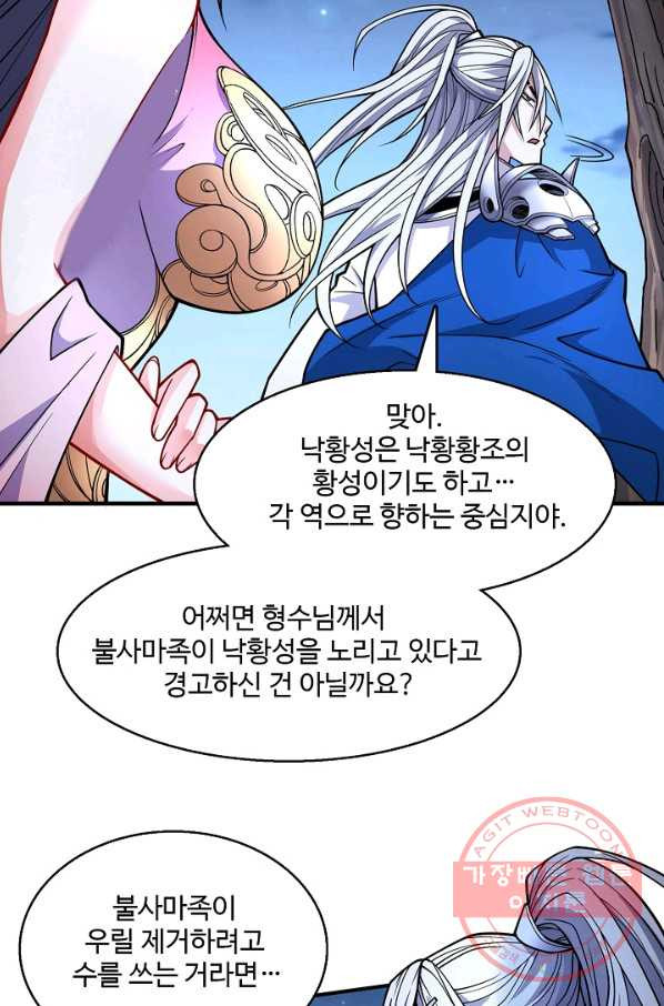 미녀 사부들에게 길들여지는 법 56화 - 웹툰 이미지 75