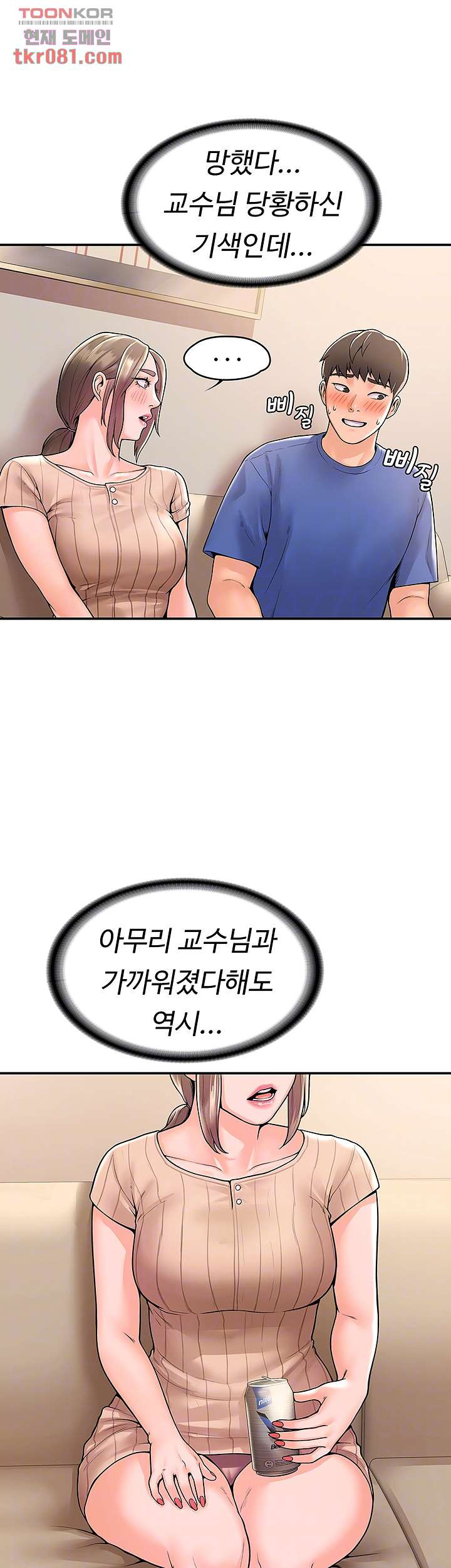 대학, 오늘 45화 - 웹툰 이미지 6