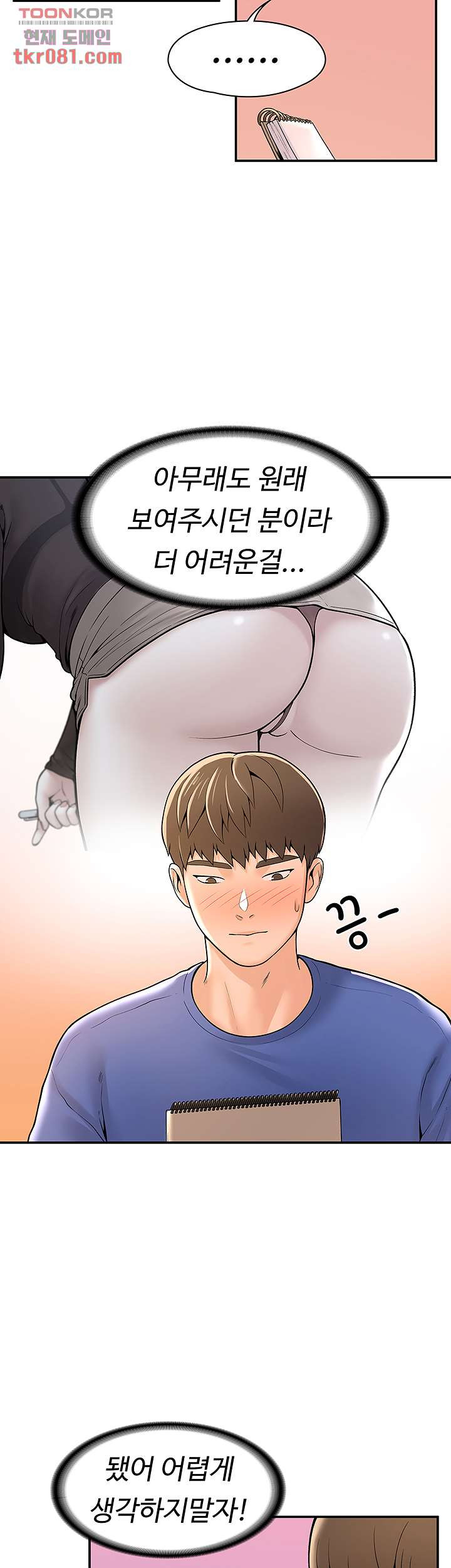 대학, 오늘 45화 - 웹툰 이미지 29