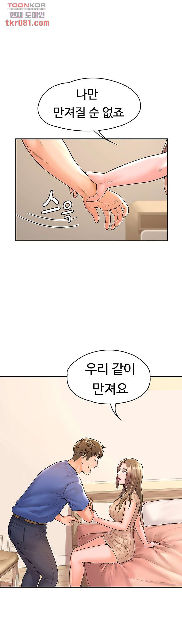 대학, 오늘 45화 - 웹툰 이미지 37