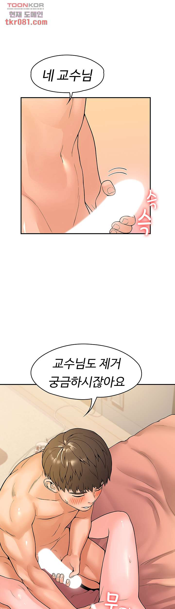 대학, 오늘 46화 - 웹툰 이미지 32