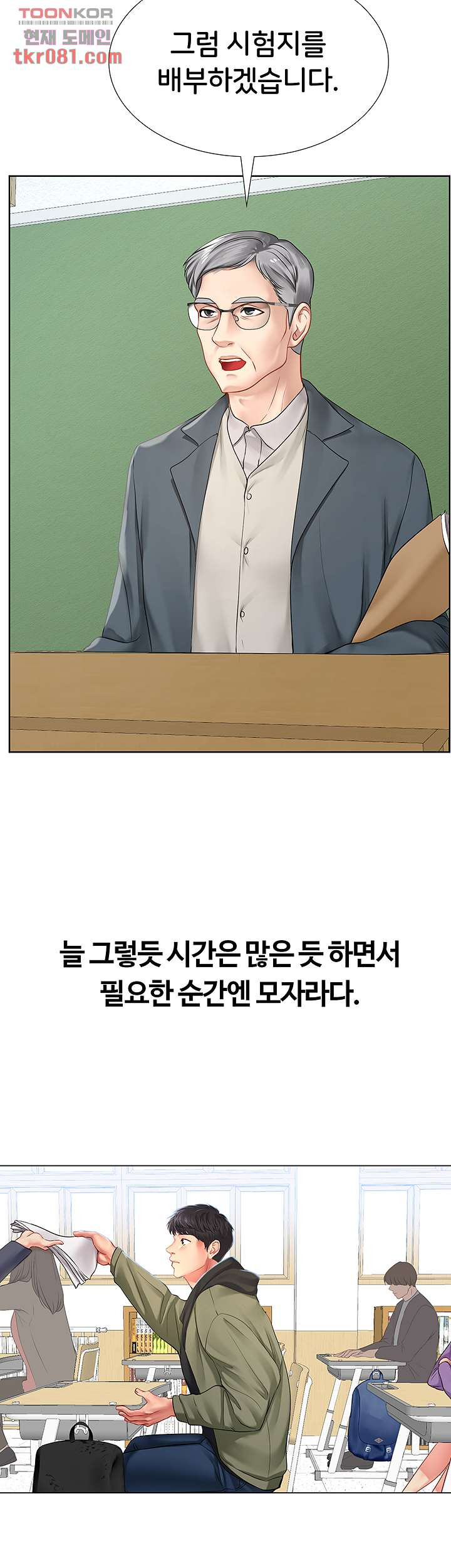 노량진에서 스터디 할까 87화 - 웹툰 이미지 3