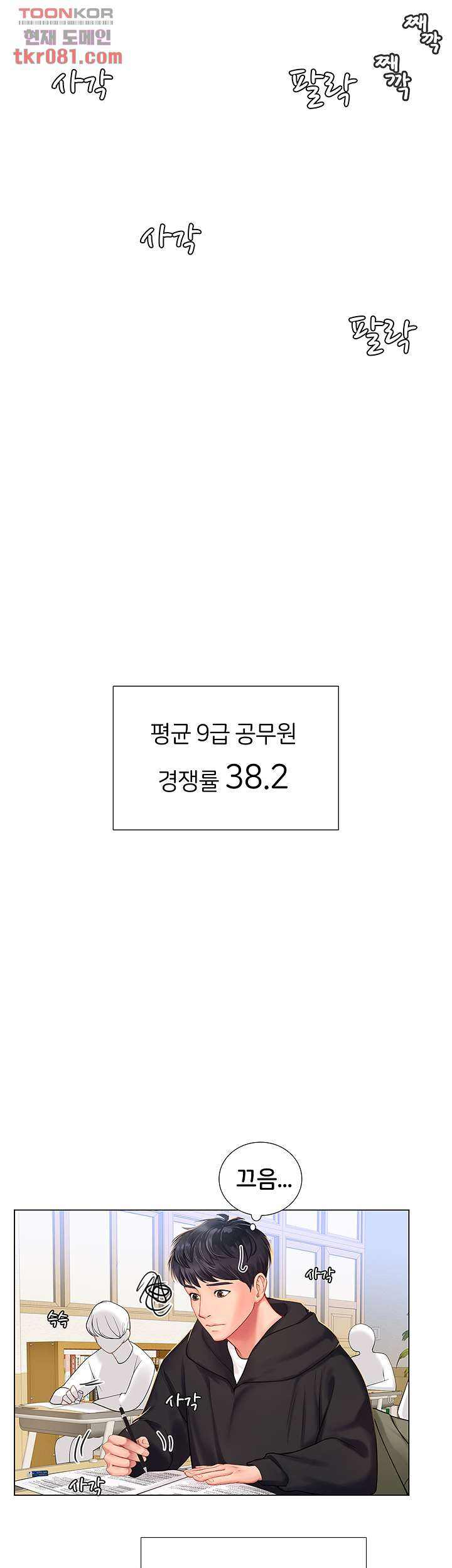 노량진에서 스터디 할까 87화 - 웹툰 이미지 8