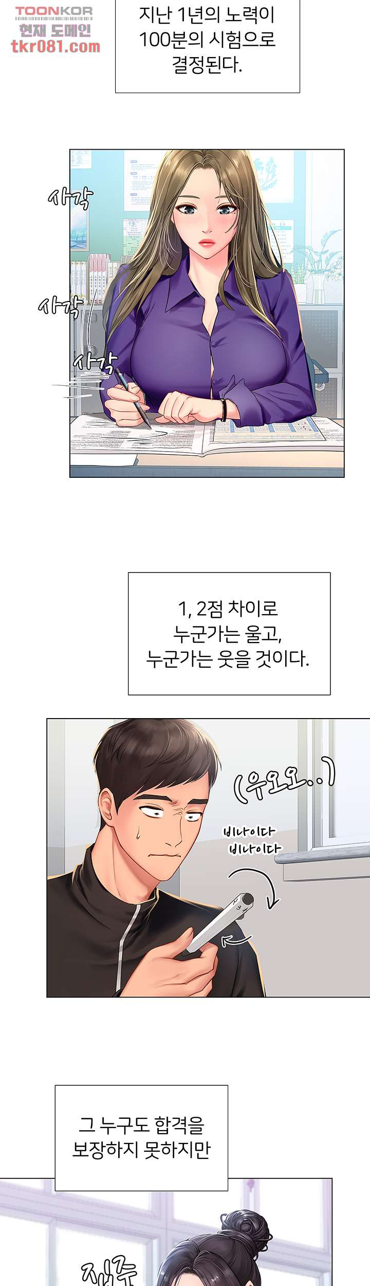 노량진에서 스터디 할까 87화 - 웹툰 이미지 9