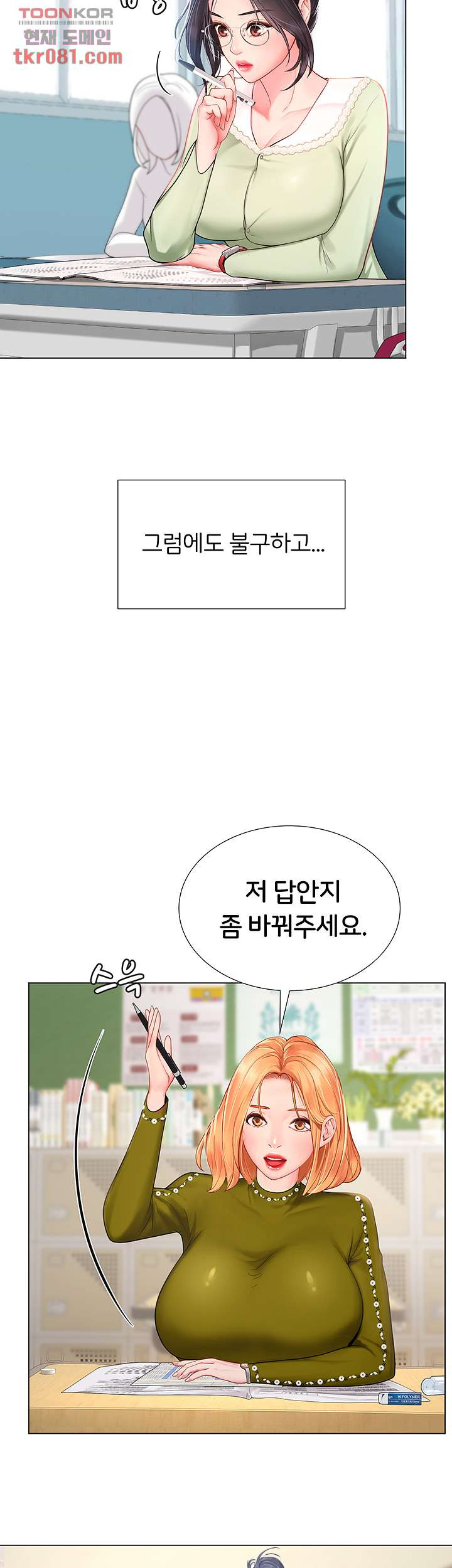 노량진에서 스터디 할까 87화 - 웹툰 이미지 10