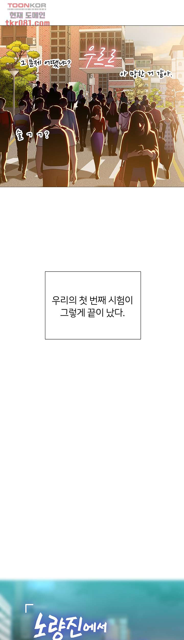 노량진에서 스터디 할까 87화 - 웹툰 이미지 14