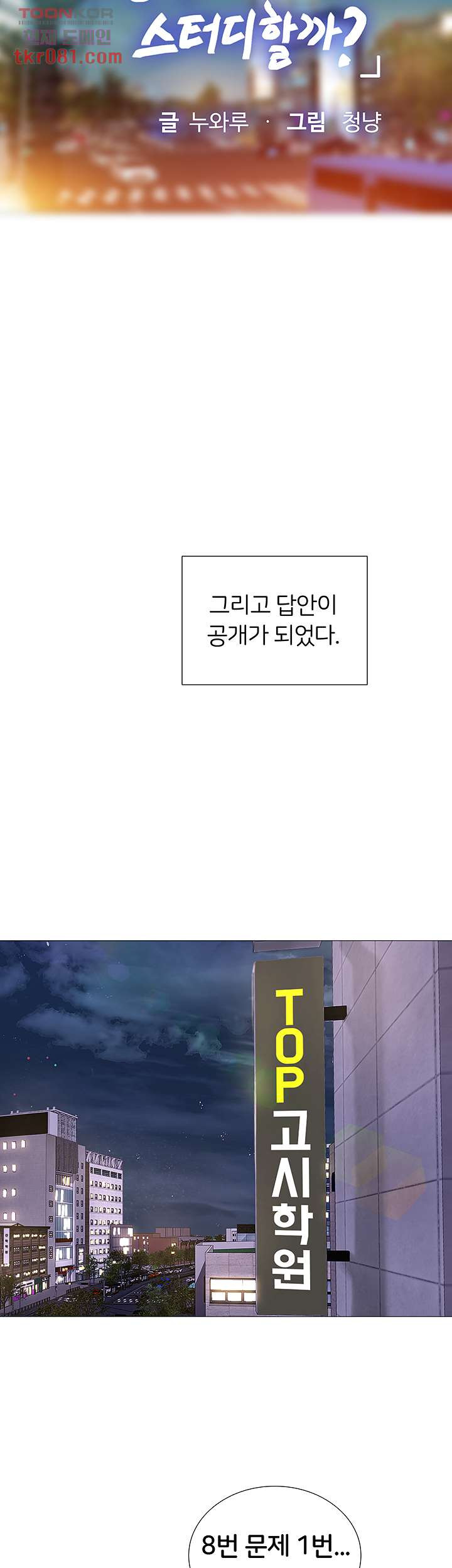 노량진에서 스터디 할까 87화 - 웹툰 이미지 15