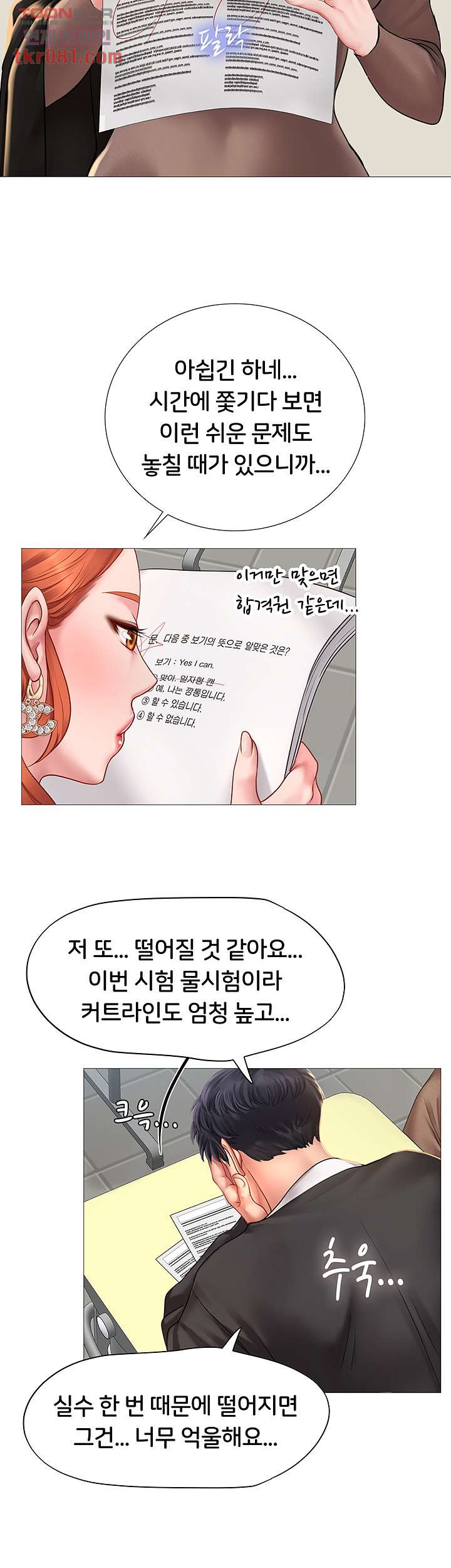 노량진에서 스터디 할까 87화 - 웹툰 이미지 31