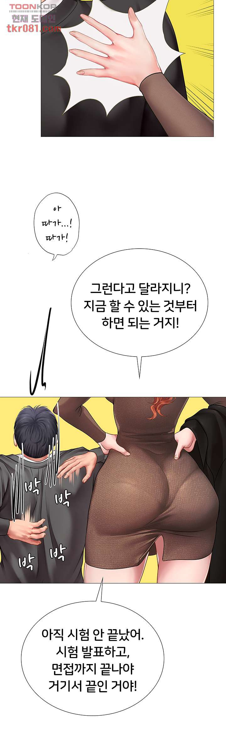 노량진에서 스터디 할까 87화 - 웹툰 이미지 33