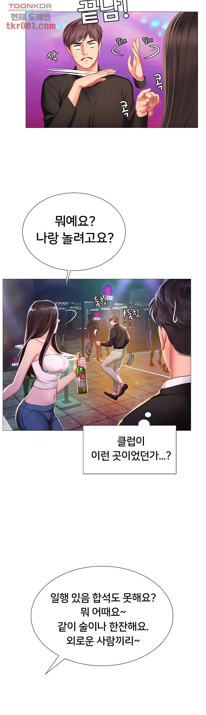 노량진에서 스터디 할까 88화 - 웹툰 이미지 8