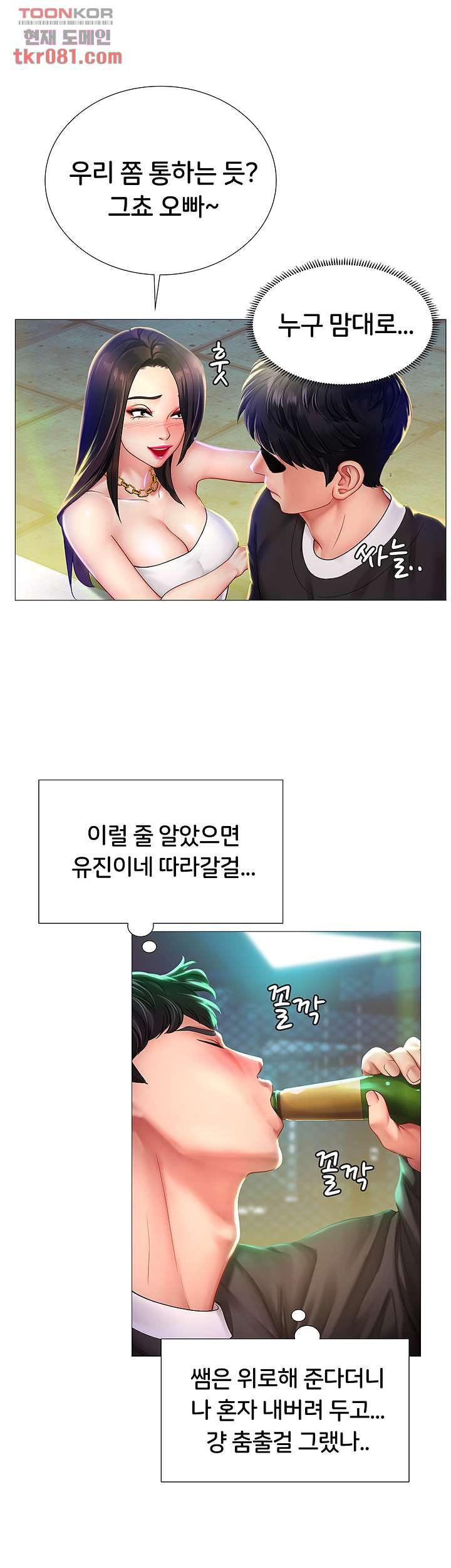 노량진에서 스터디 할까 88화 - 웹툰 이미지 12