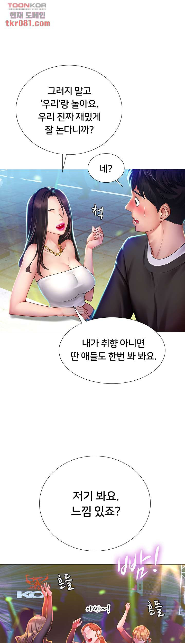 노량진에서 스터디 할까 88화 - 웹툰 이미지 13