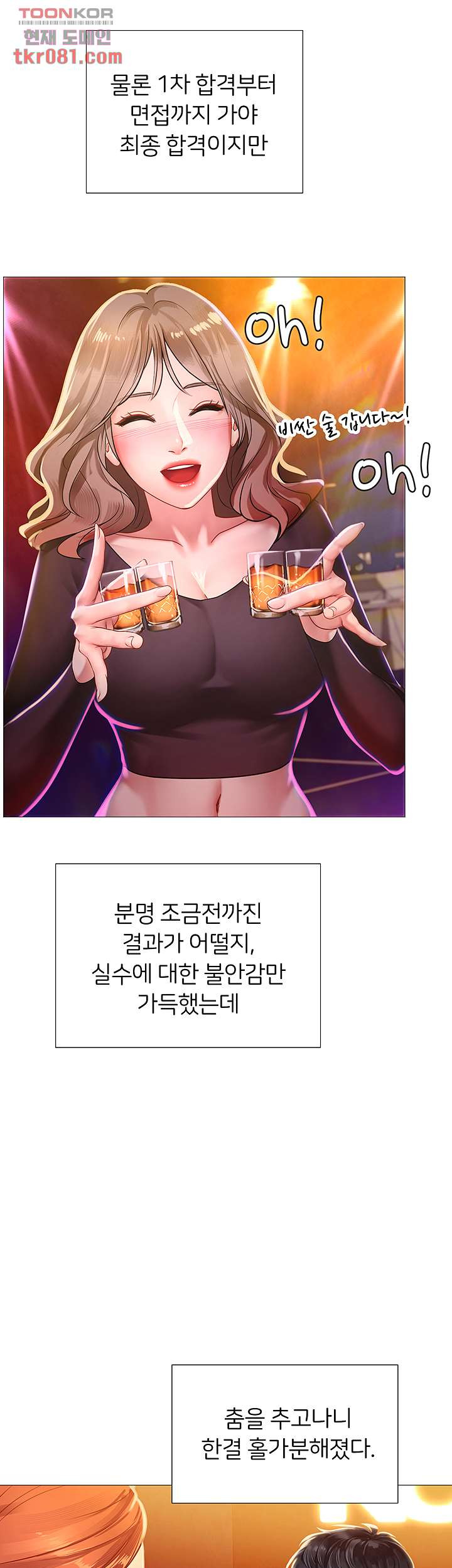 노량진에서 스터디 할까 88화 - 웹툰 이미지 29