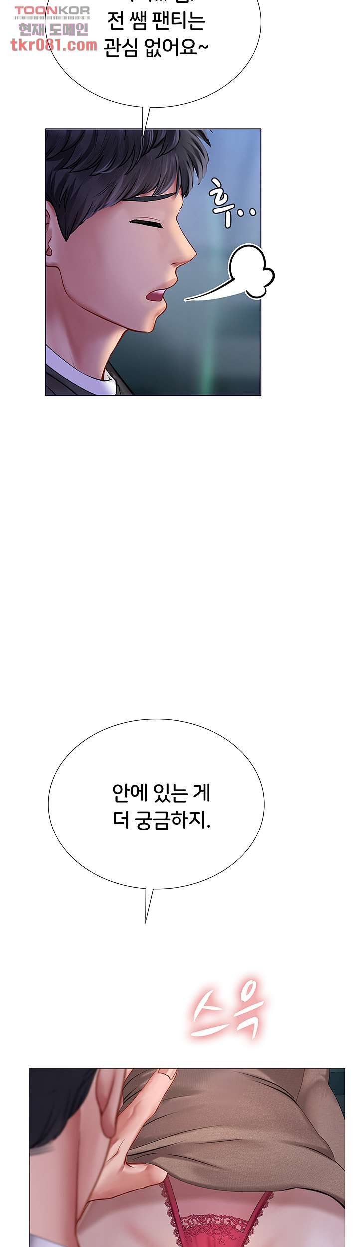 노량진에서 스터디 할까 88화 - 웹툰 이미지 42