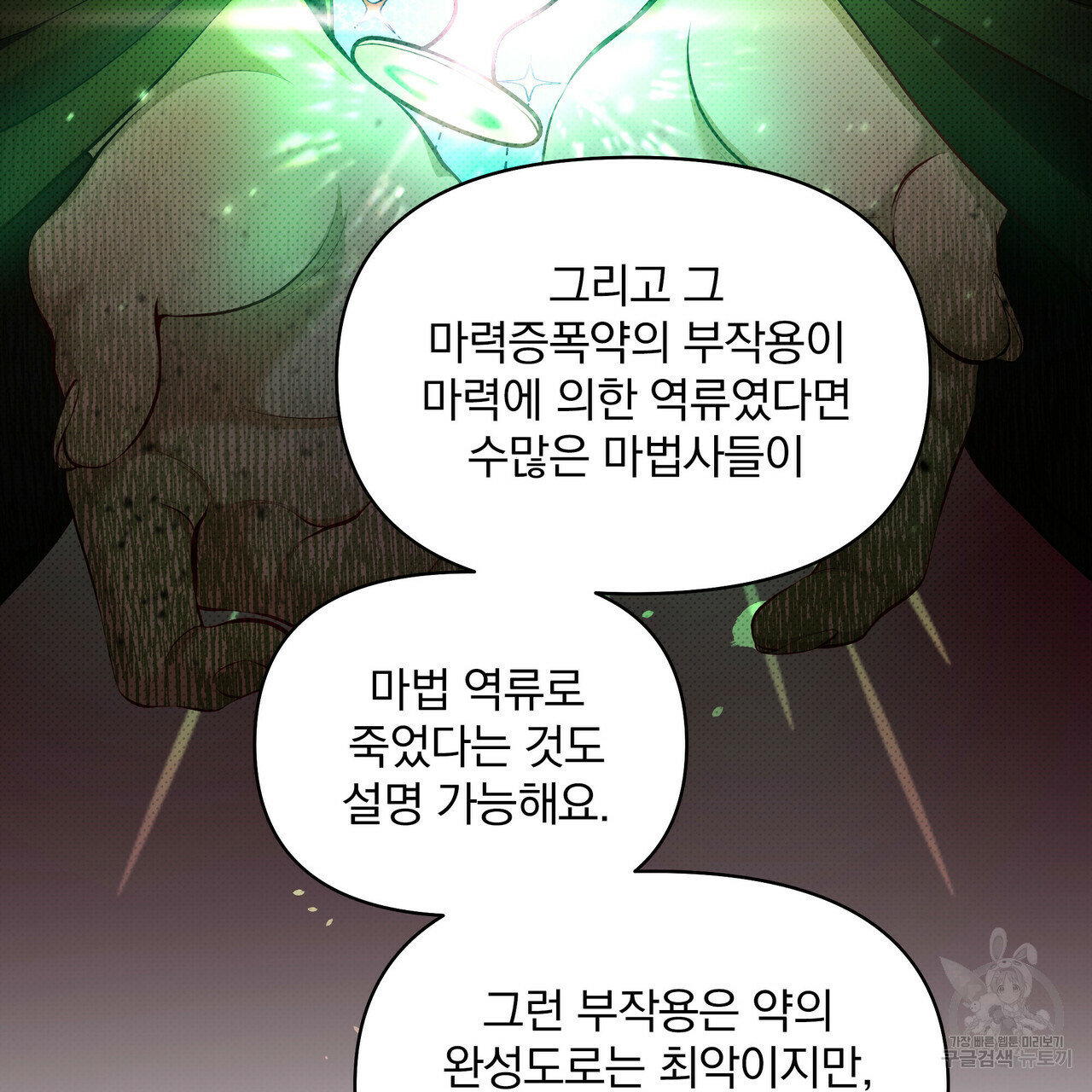 꿈속의 기분 24화 - 웹툰 이미지 75