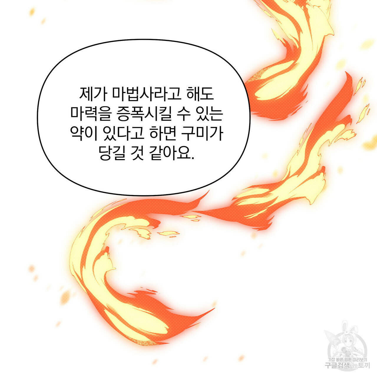 꿈속의 기분 24화 - 웹툰 이미지 78