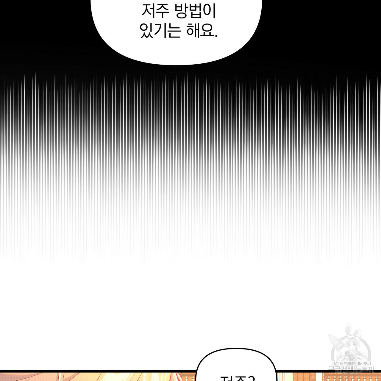 꿈속의 기분 24화 - 웹툰 이미지 90