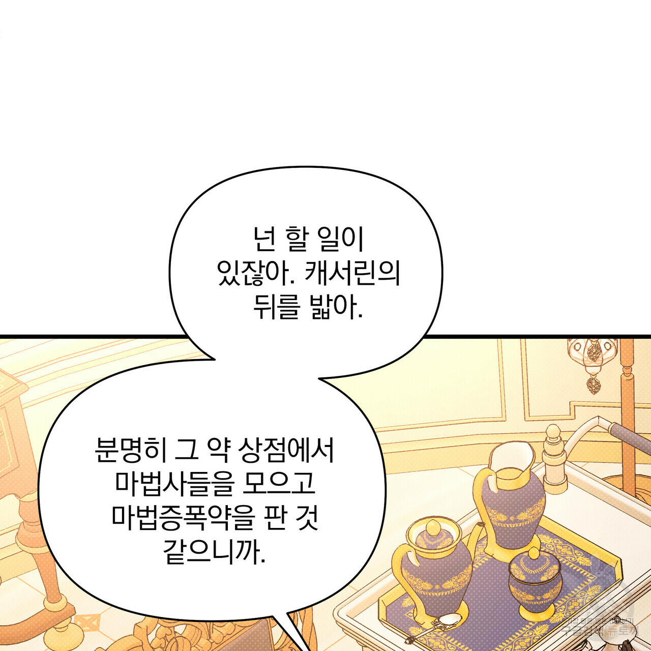 꿈속의 기분 24화 - 웹툰 이미지 120