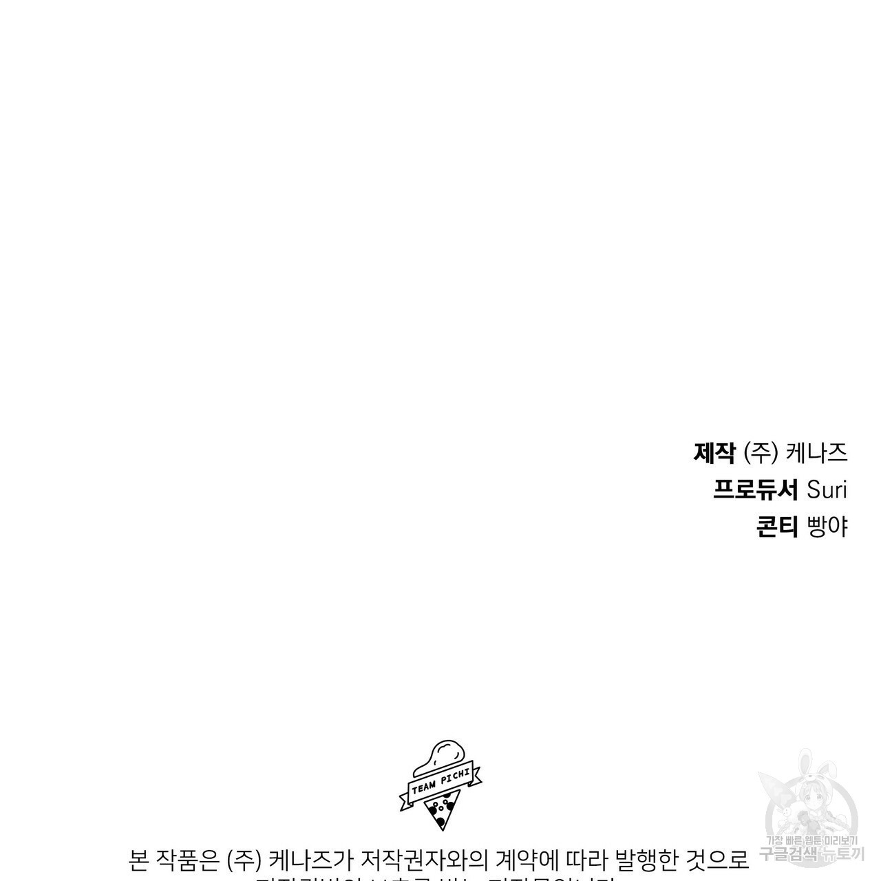 꿈속의 기분 24화 - 웹툰 이미지 147