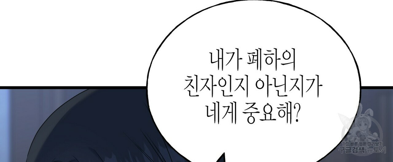 까마귀는 반짝이는 것을 좋아해 56화 - 웹툰 이미지 12