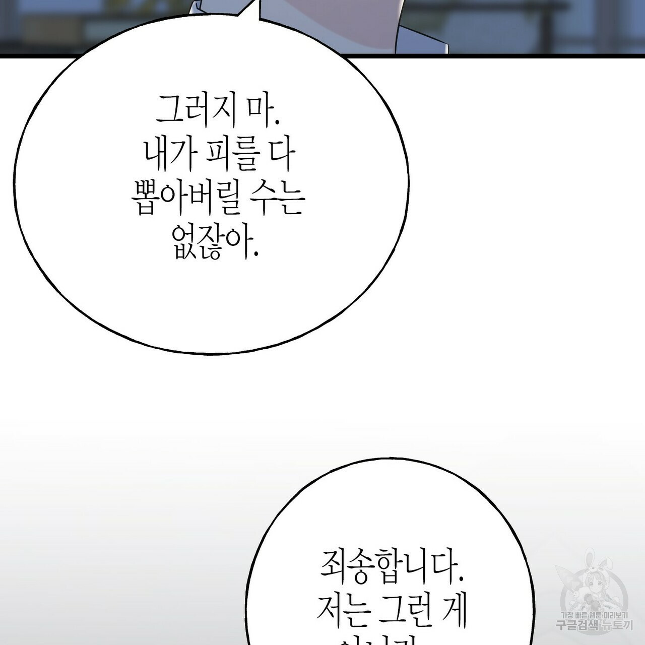 까마귀는 반짝이는 것을 좋아해 56화 - 웹툰 이미지 15