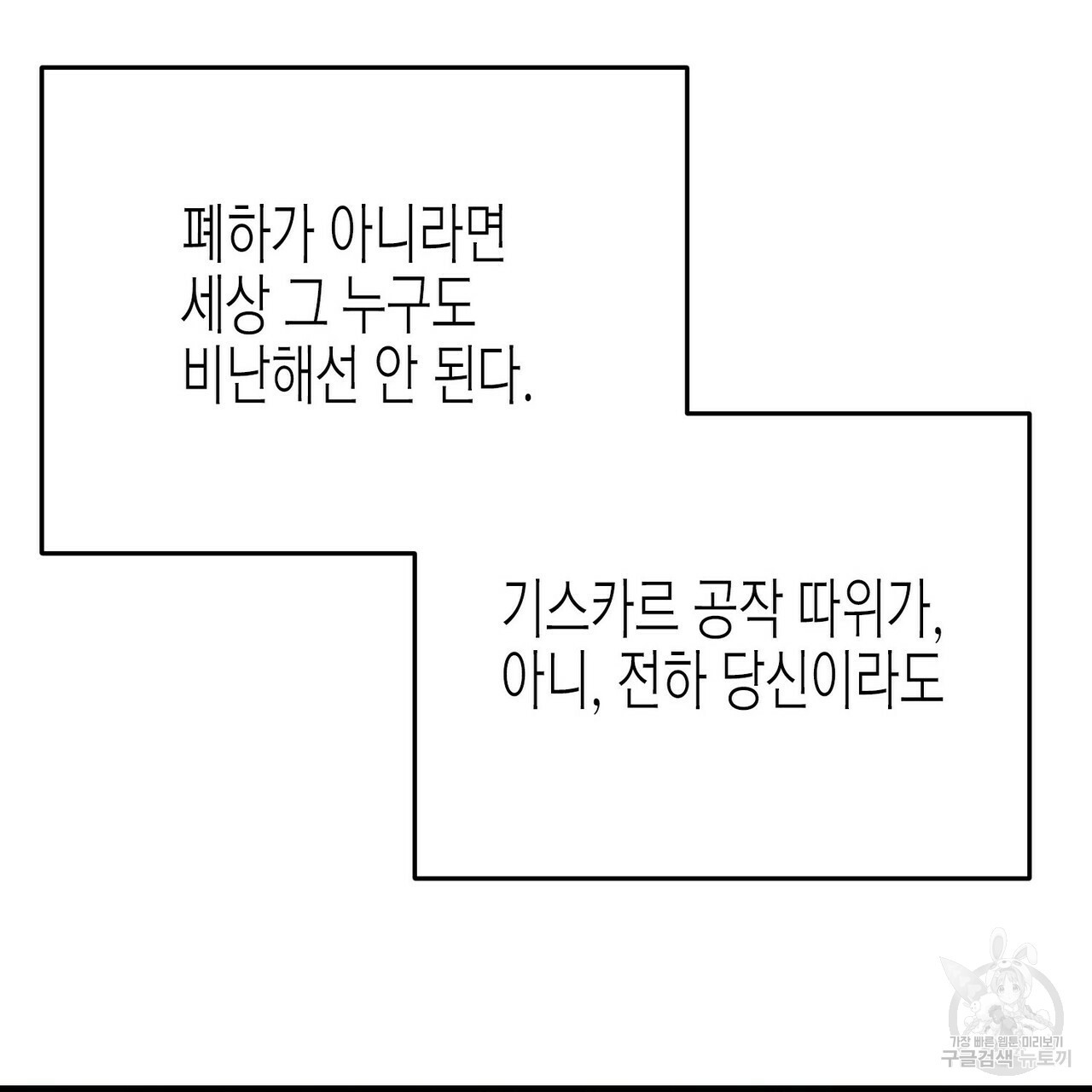 까마귀는 반짝이는 것을 좋아해 56화 - 웹툰 이미지 37