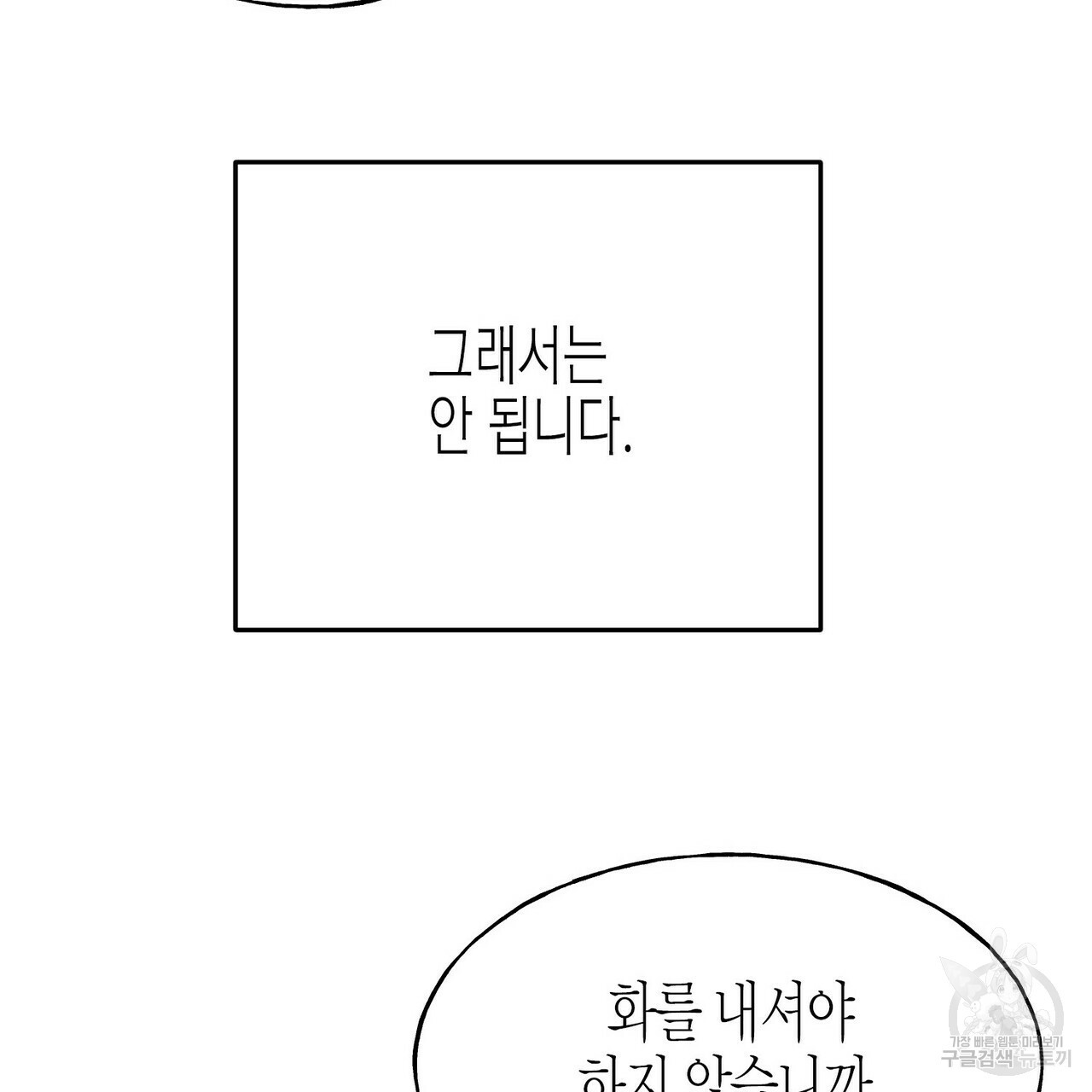 까마귀는 반짝이는 것을 좋아해 56화 - 웹툰 이미지 39