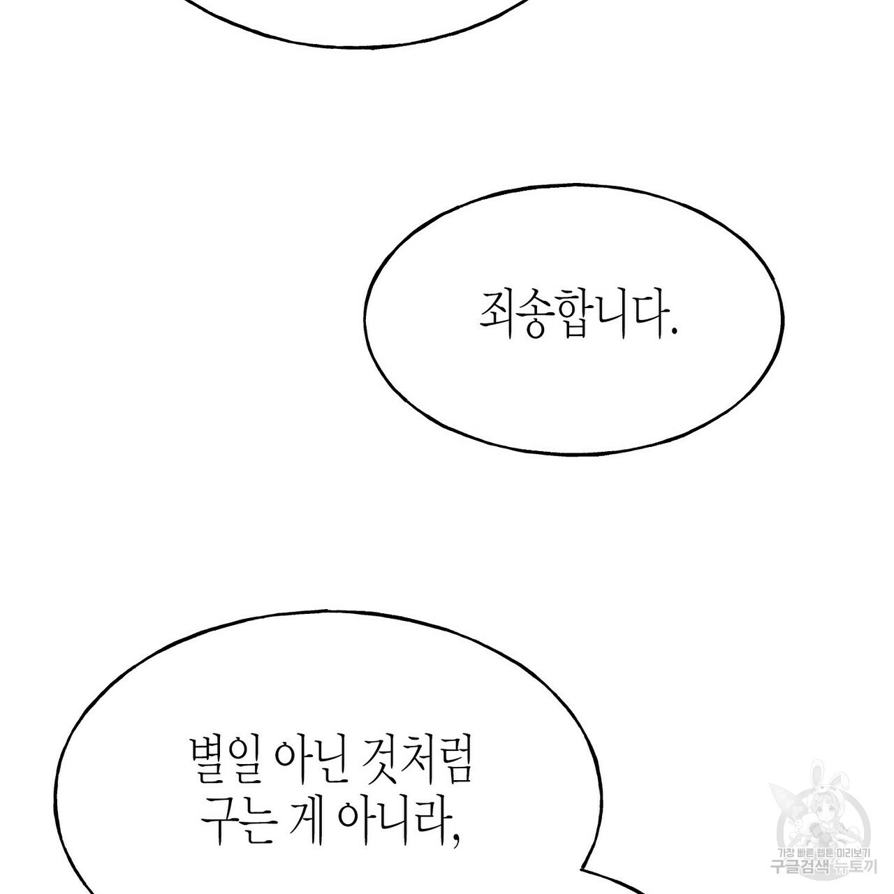 까마귀는 반짝이는 것을 좋아해 56화 - 웹툰 이미지 45