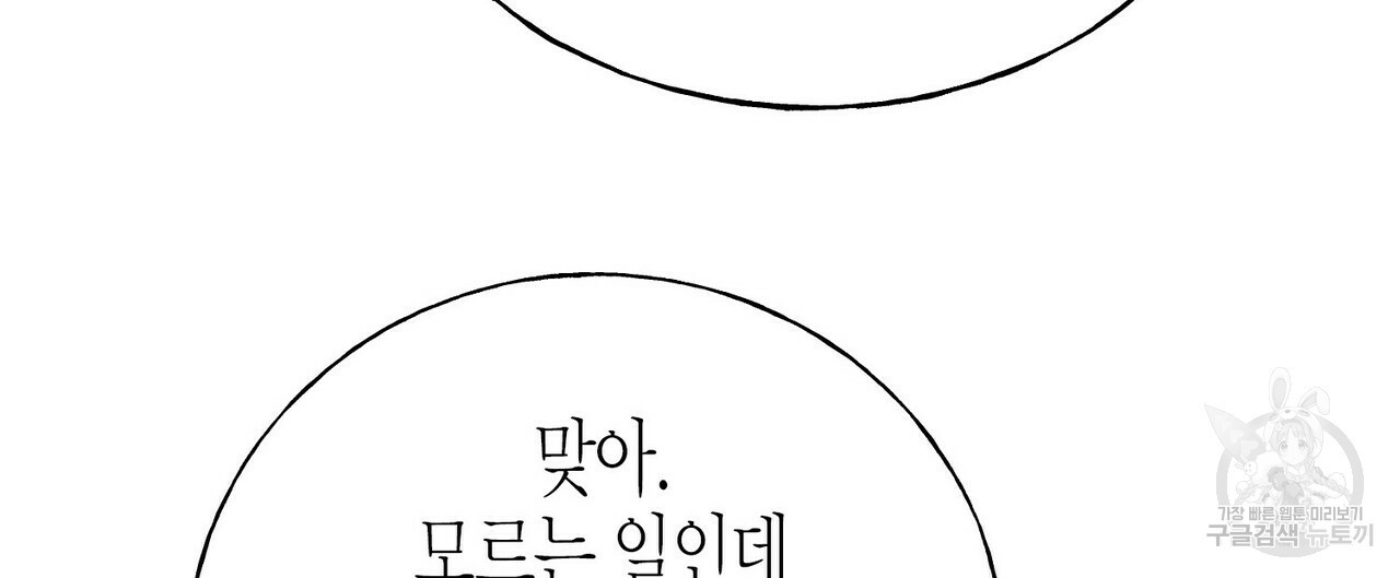 까마귀는 반짝이는 것을 좋아해 56화 - 웹툰 이미지 56