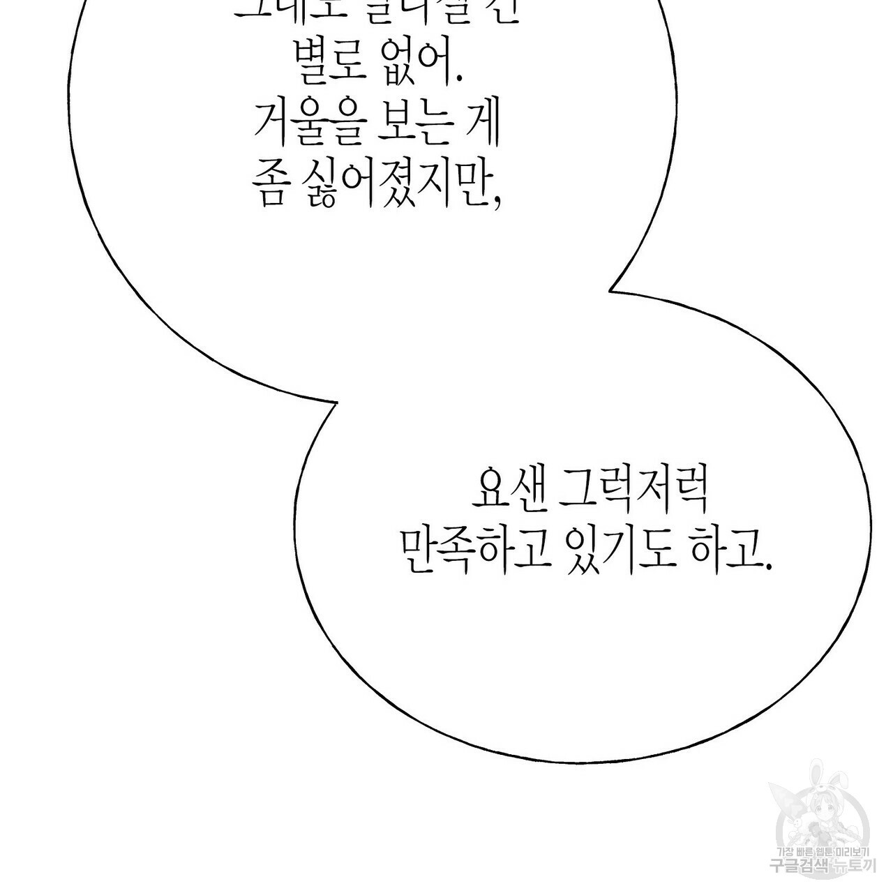 까마귀는 반짝이는 것을 좋아해 56화 - 웹툰 이미지 67