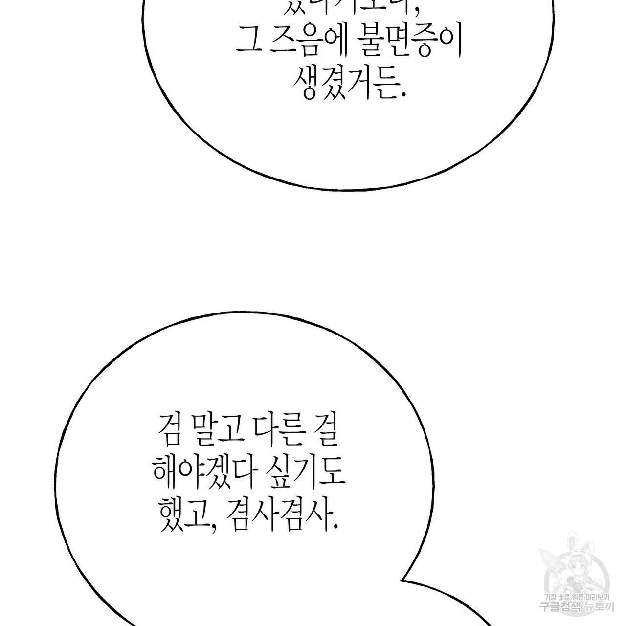 까마귀는 반짝이는 것을 좋아해 56화 - 웹툰 이미지 71