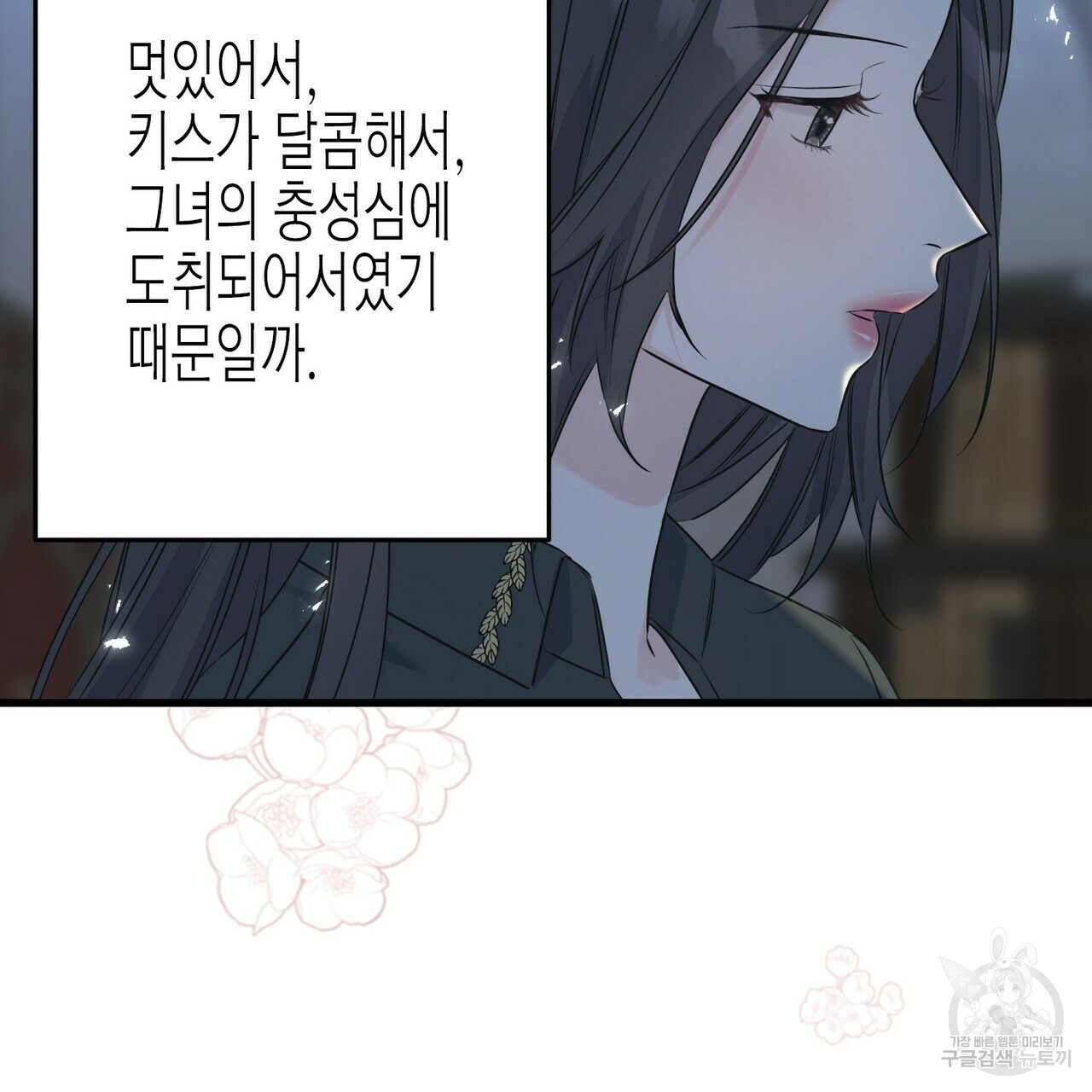 까마귀는 반짝이는 것을 좋아해 56화 - 웹툰 이미지 113