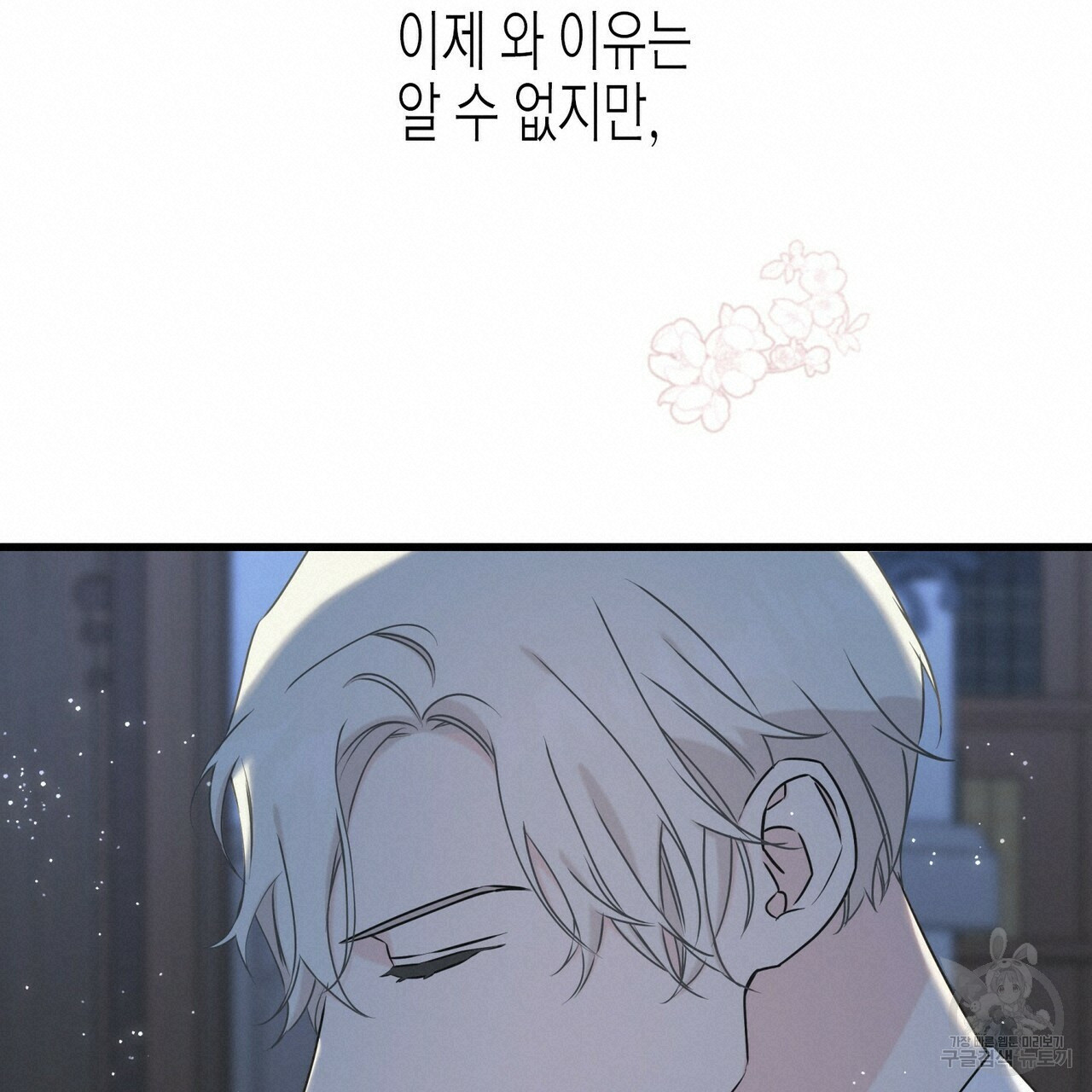 까마귀는 반짝이는 것을 좋아해 56화 - 웹툰 이미지 114