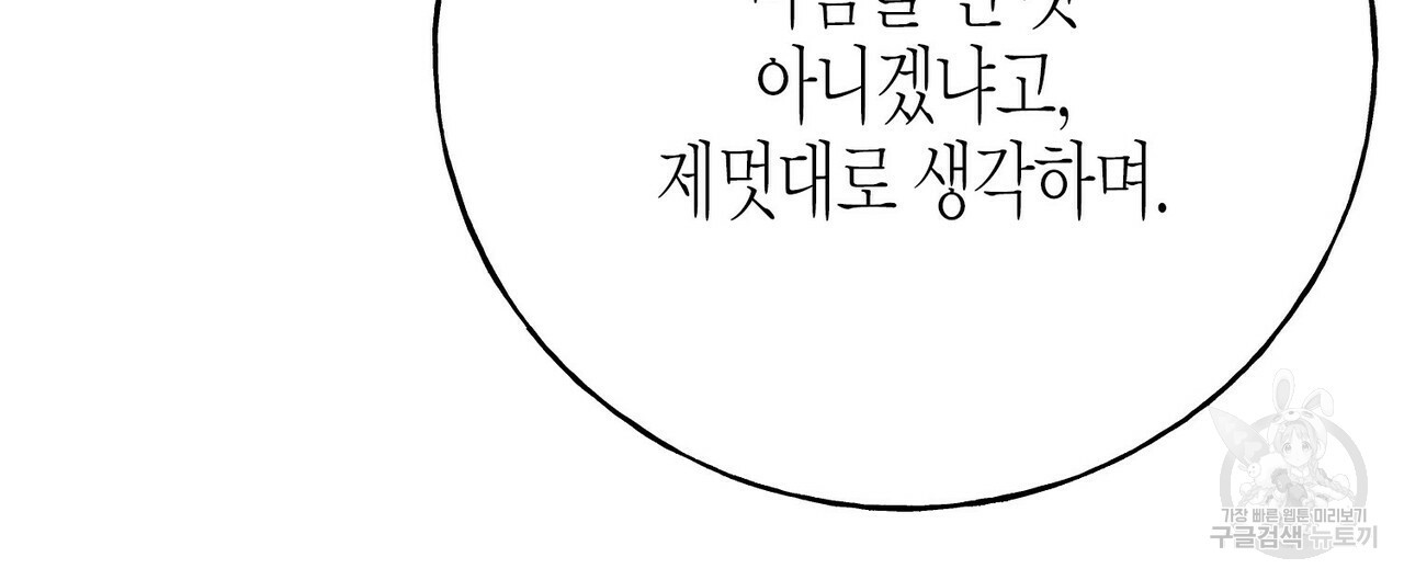 까마귀는 반짝이는 것을 좋아해 56화 - 웹툰 이미지 120