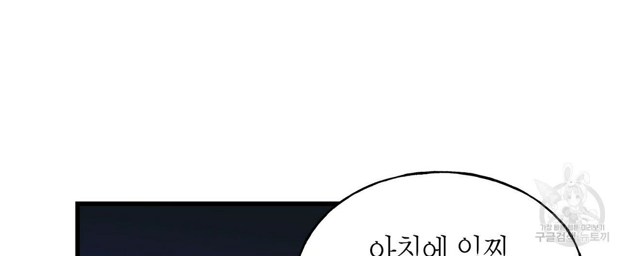 까마귀는 반짝이는 것을 좋아해 56화 - 웹툰 이미지 132