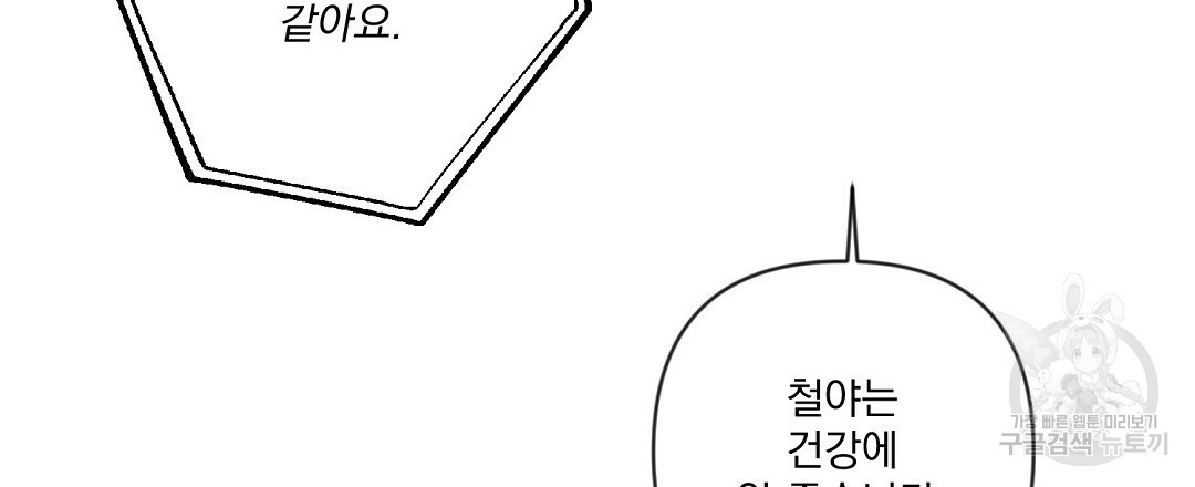 바이바이 24화 - 웹툰 이미지 21