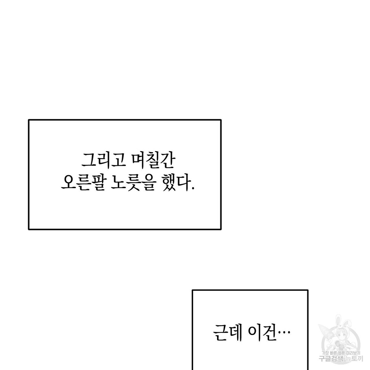 교차로의 악마 11화 - 웹툰 이미지 31