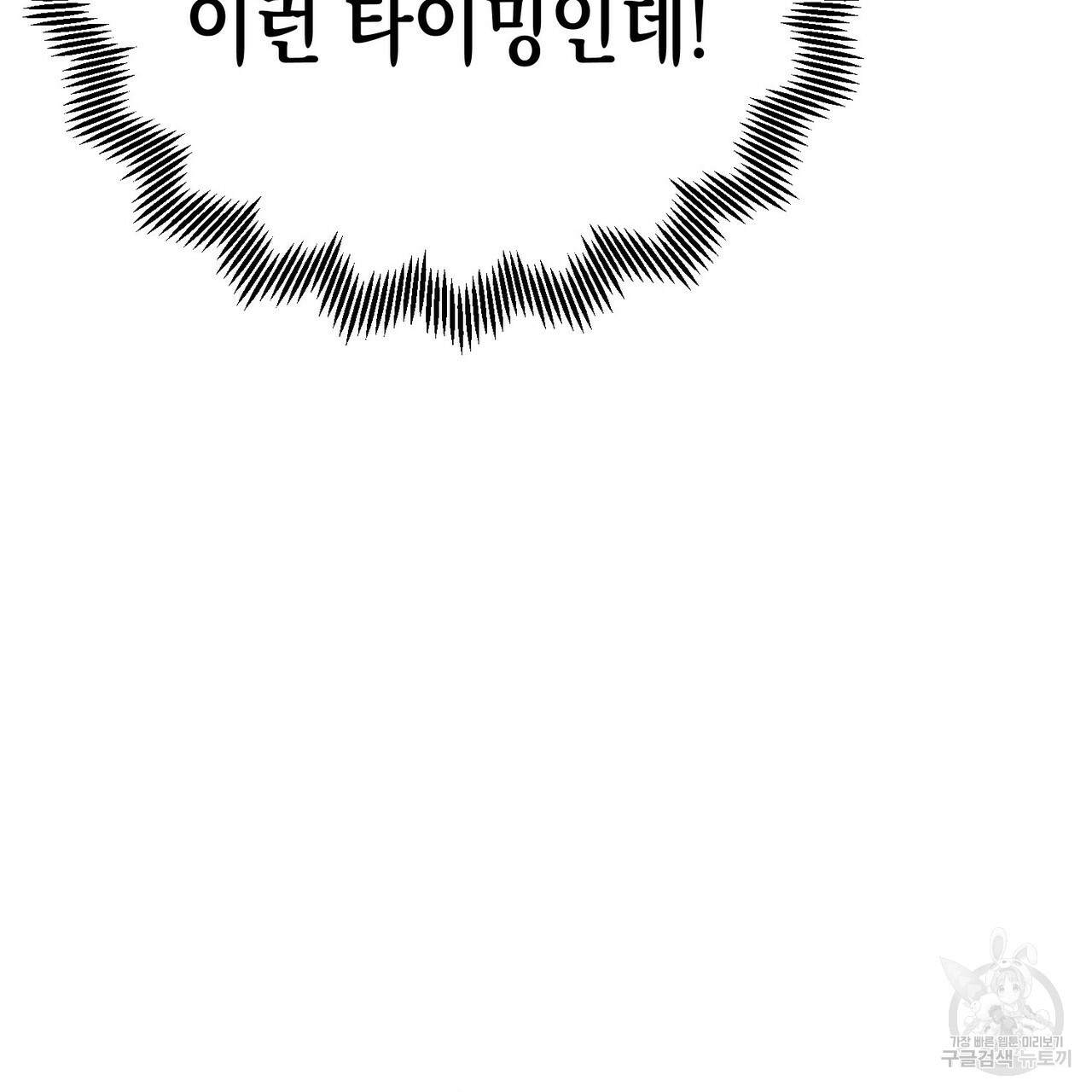 교차로의 악마 11화 - 웹툰 이미지 67