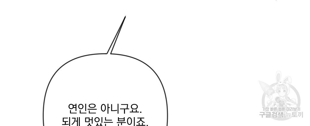 바이바이 24화 - 웹툰 이미지 75