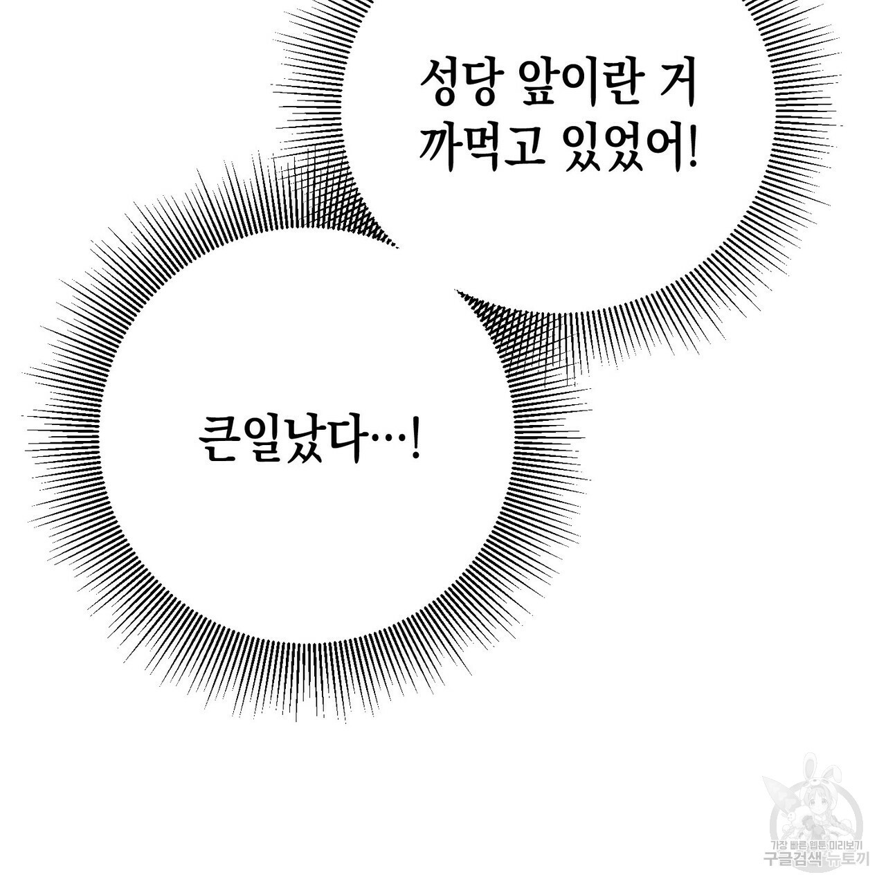 교차로의 악마 11화 - 웹툰 이미지 122