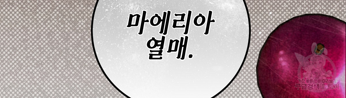 영원한 너의 거짓말 18화 - 웹툰 이미지 30