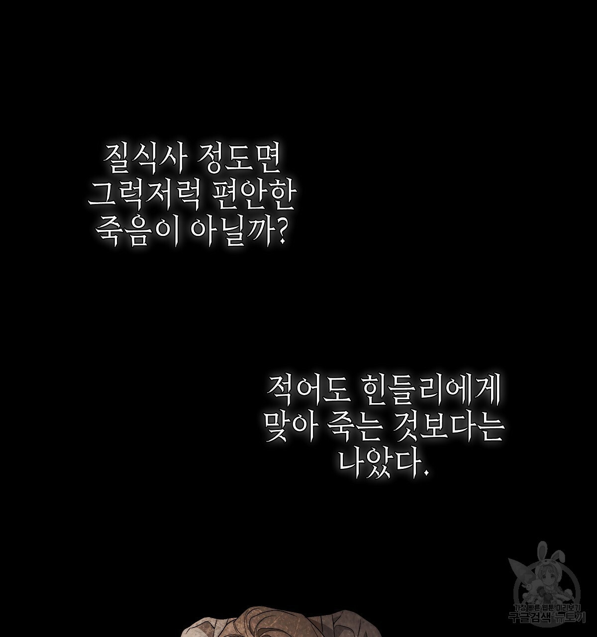 영원한 너의 거짓말 18화 - 웹툰 이미지 37