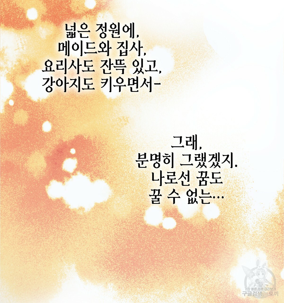 영원한 너의 거짓말 18화 - 웹툰 이미지 157