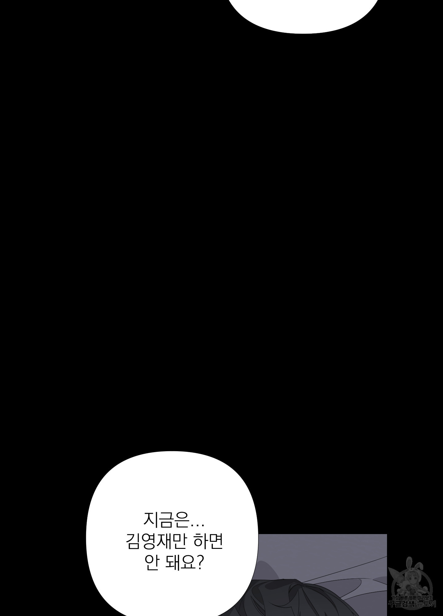 에이블 27화 - 웹툰 이미지 40